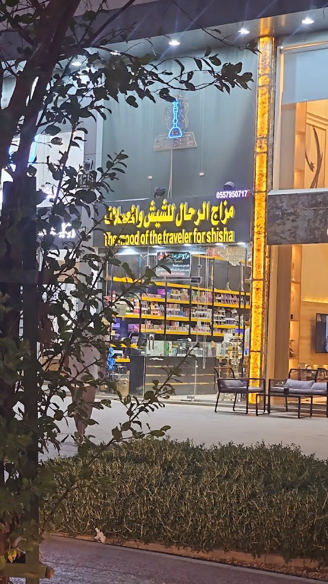 Vape معسلات وشيش مزاج الرحال