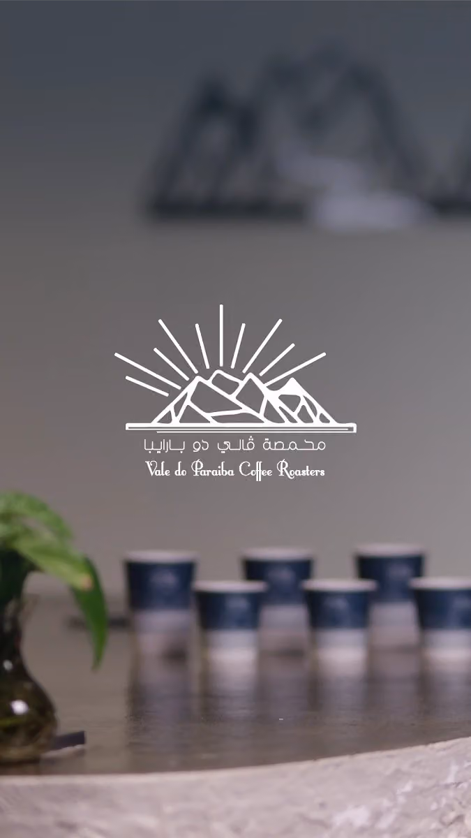 VDP Coffee Roasters Warehouse | محمصة ڤالي دو بارايبا