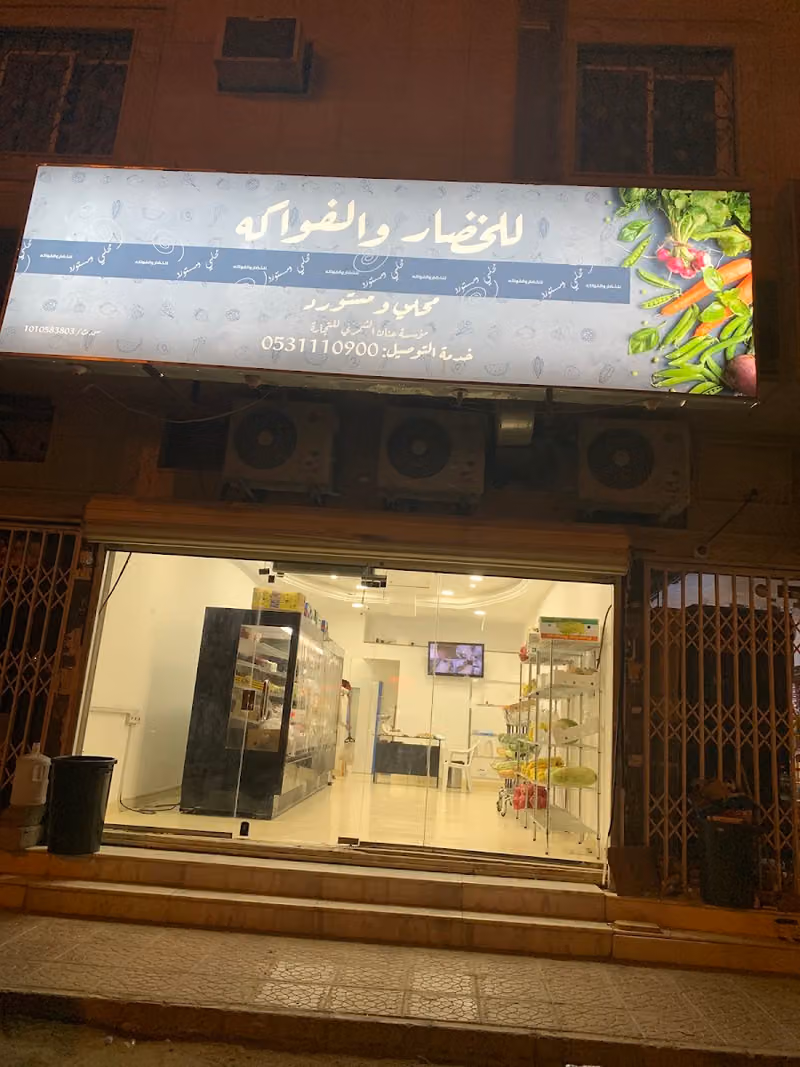 Vegetables Store قيصرية الخضار
