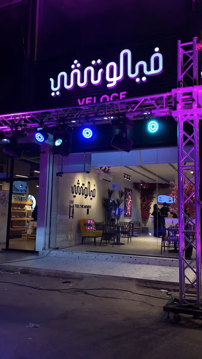 Veloce Nadwa - فيلوتشي الندوة