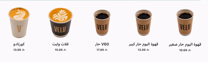 VELU | Specialty coffee فيلو | قهوة مختصة