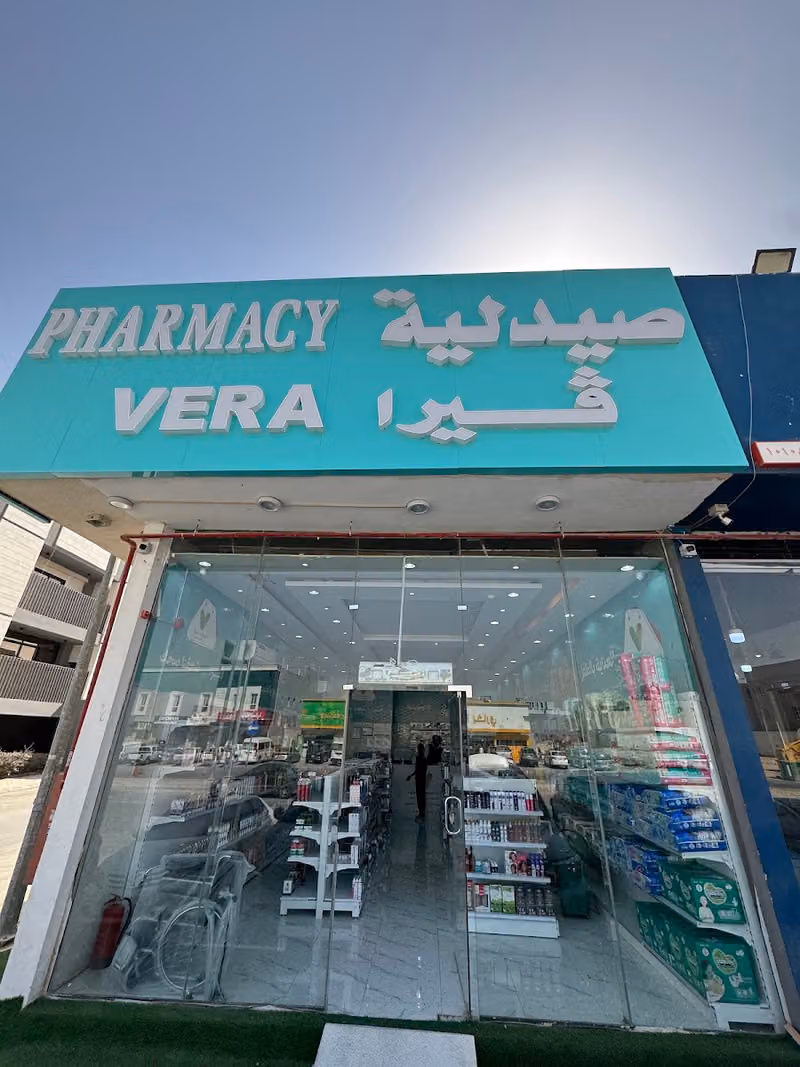 Vera Pharmacy صيدلية فيرا