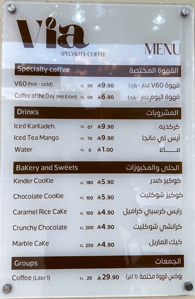 Via Specialty Coffee| فيا قهوة مختصة