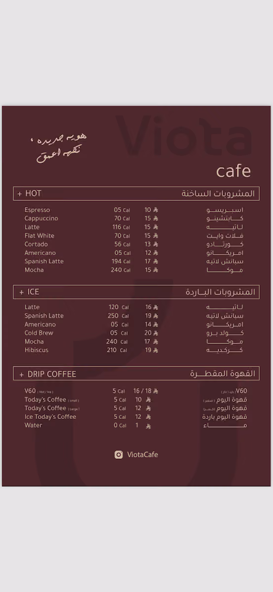 Viota | فيوتا