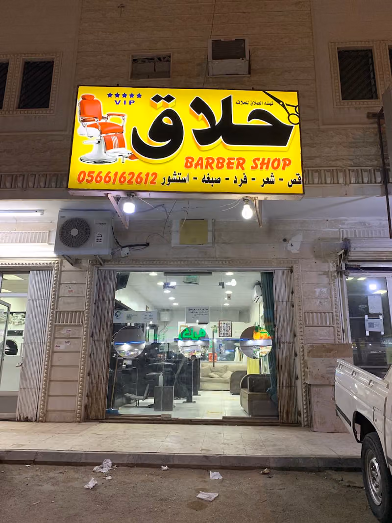 VIP Barber Shop