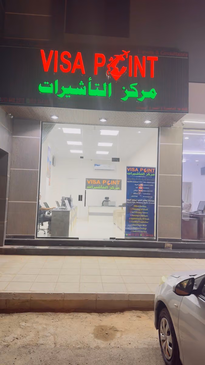 Visa Point Umm Al Hamam (مركز التأشيرات)