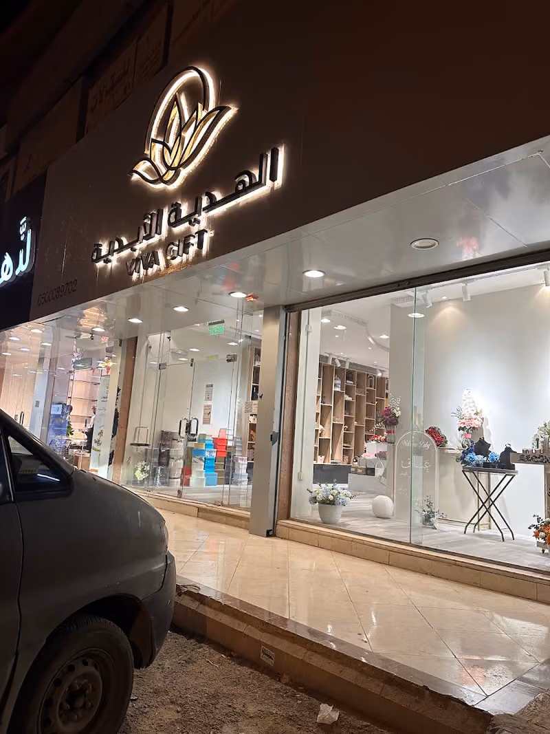 VIVA Gift الهدية الأبدية { يوجد توصيل }