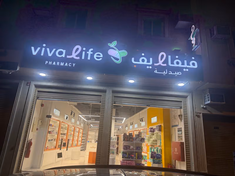 Viva life pharmacy/صيدلية فيفا لايف