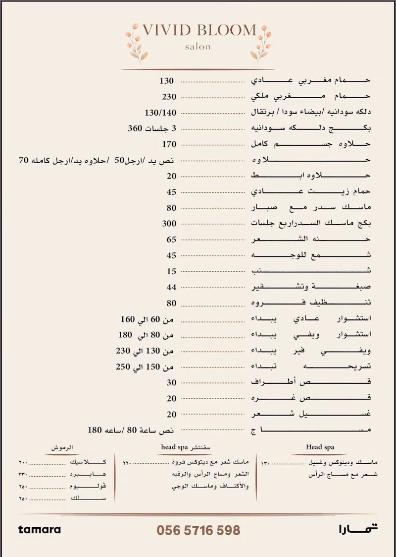 صالون ڤيڤيد بلوم Vivid Bloom Salon