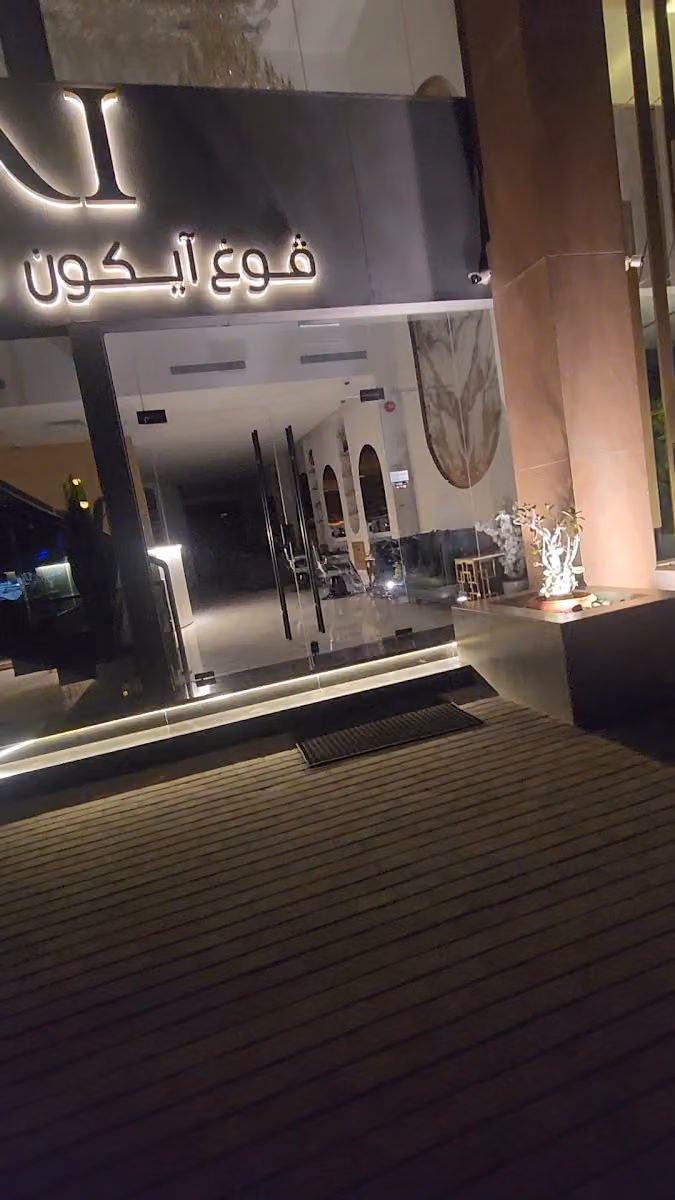 فوغ ايكون - العليا | Vogue Icon - Al Olaya Barber Lounge