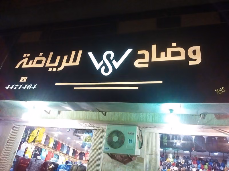 Waddah Sports