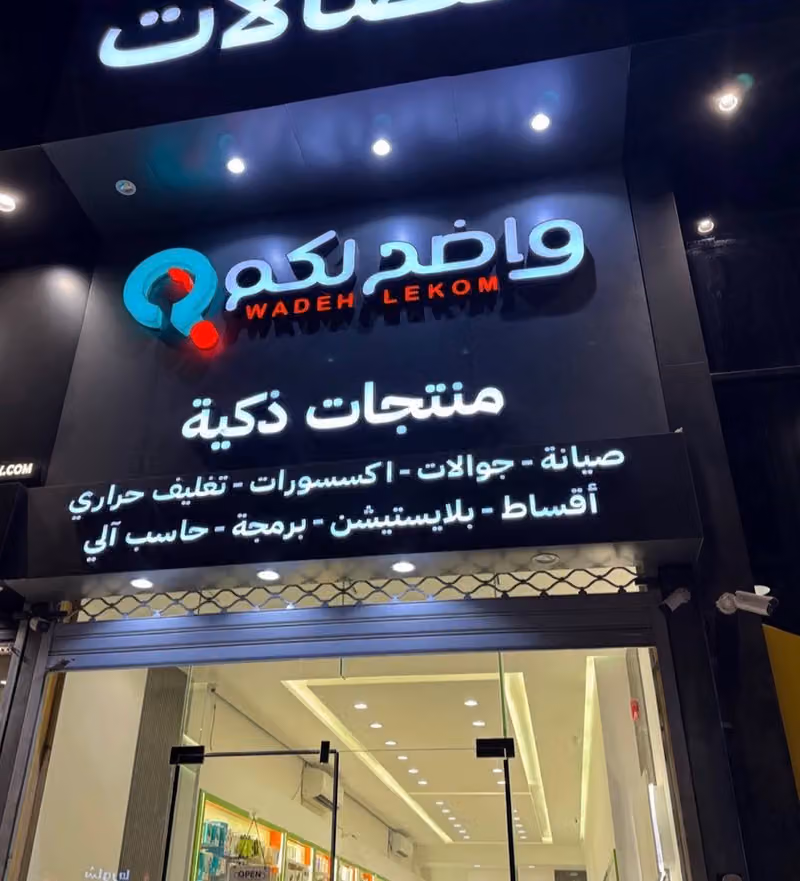 واضح لكم