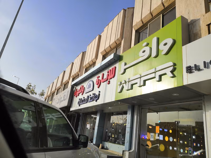 وافر WAFR للإضاءة