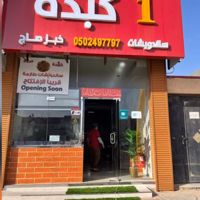 واحد كبدة
