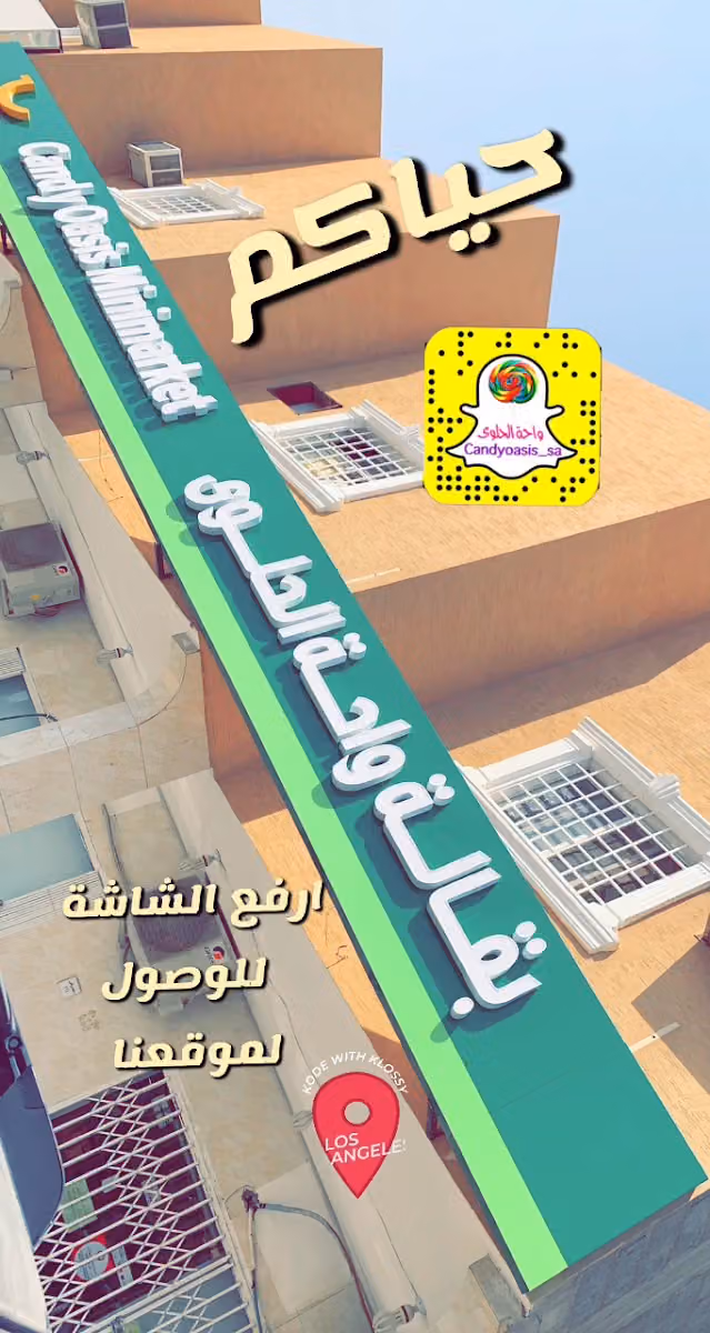 واحة الحلوى