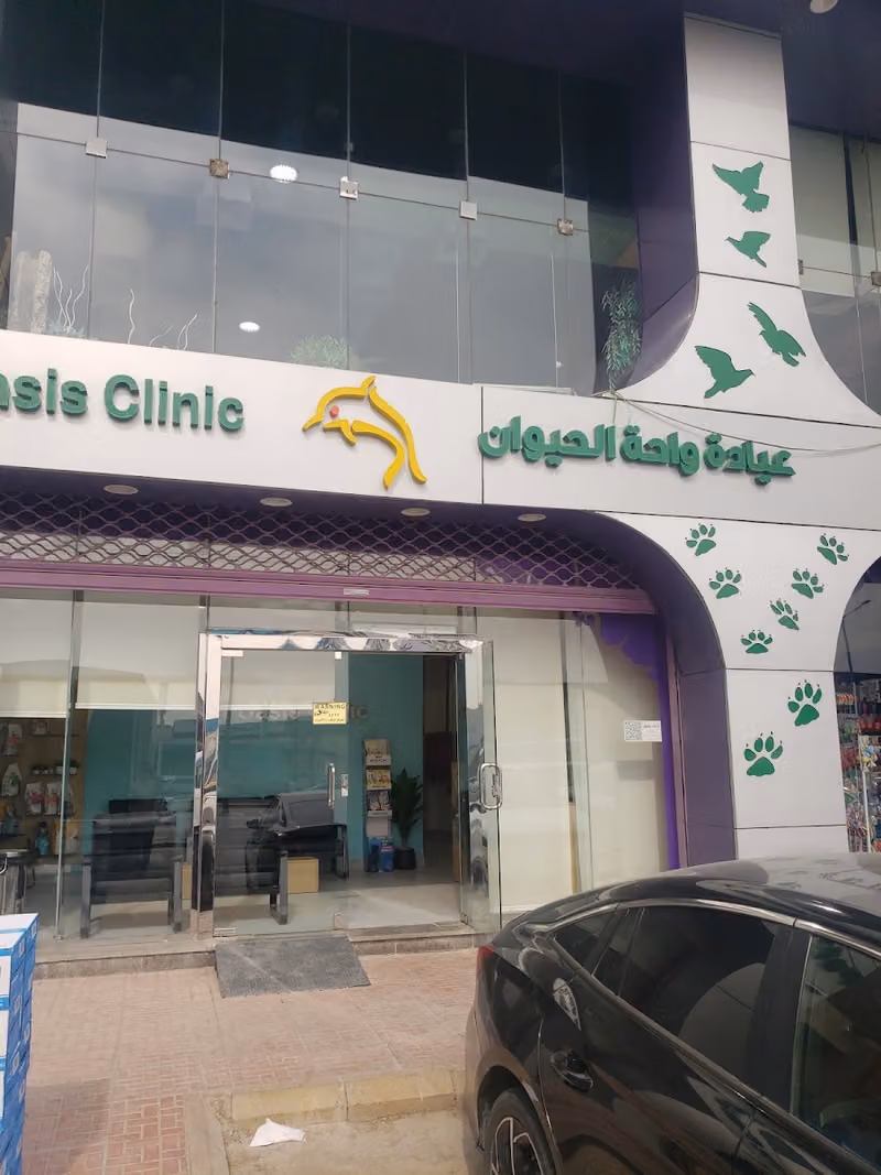 واحه الحيوان حي الياسمين
