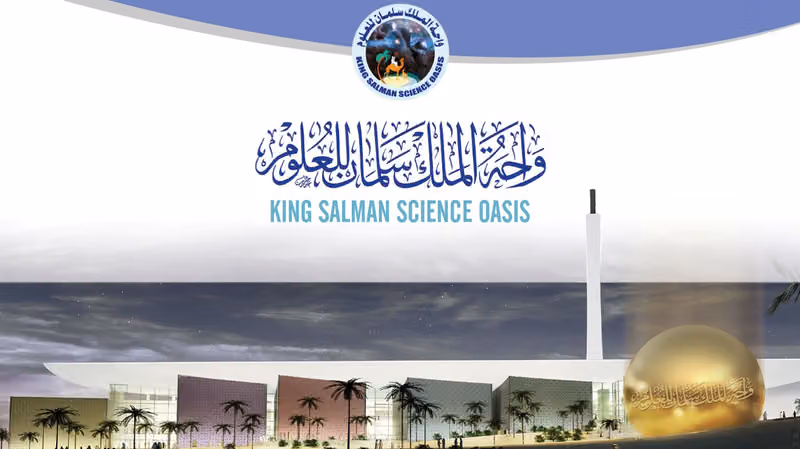 واحة الملك سلمان للعلوم