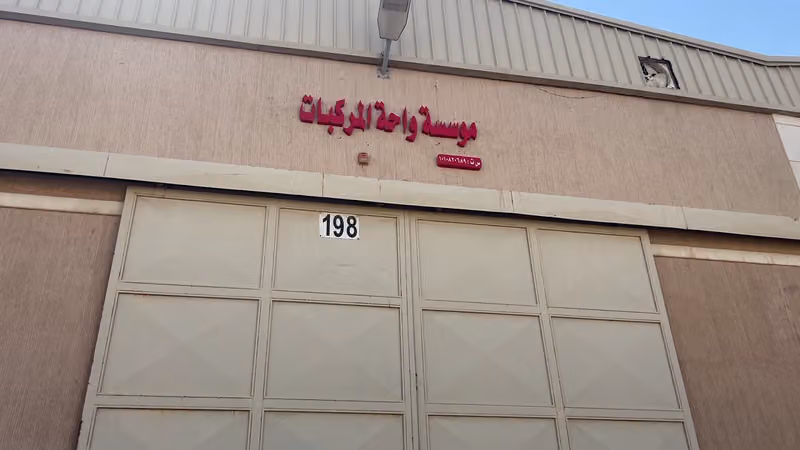 واحه المركبات قطع غيار سيارات الصينيه بسعر مناسب