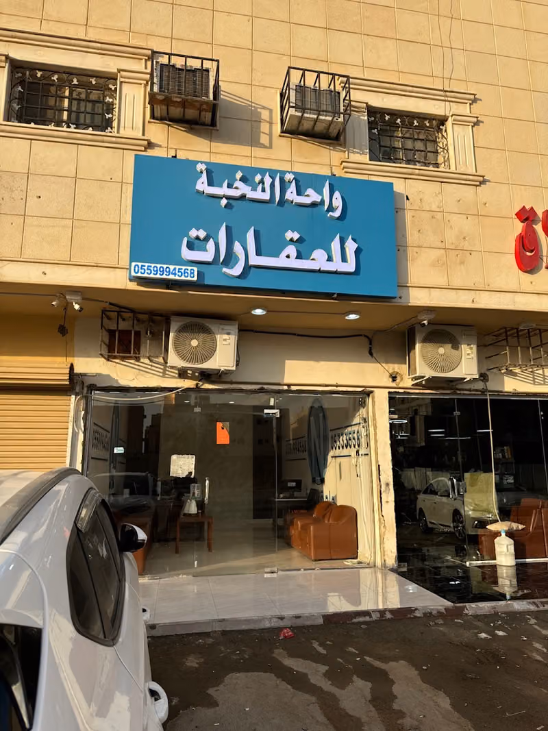 واحة النخبة للعقارات