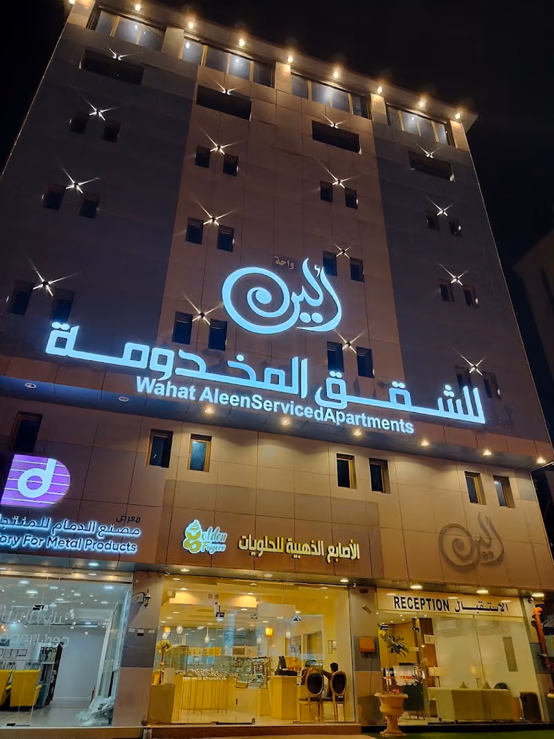 واحة ألين للشقق المخدومة طريق الخليج