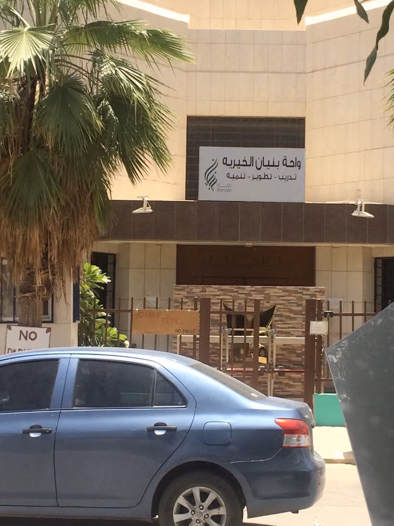 واحة بنيان
