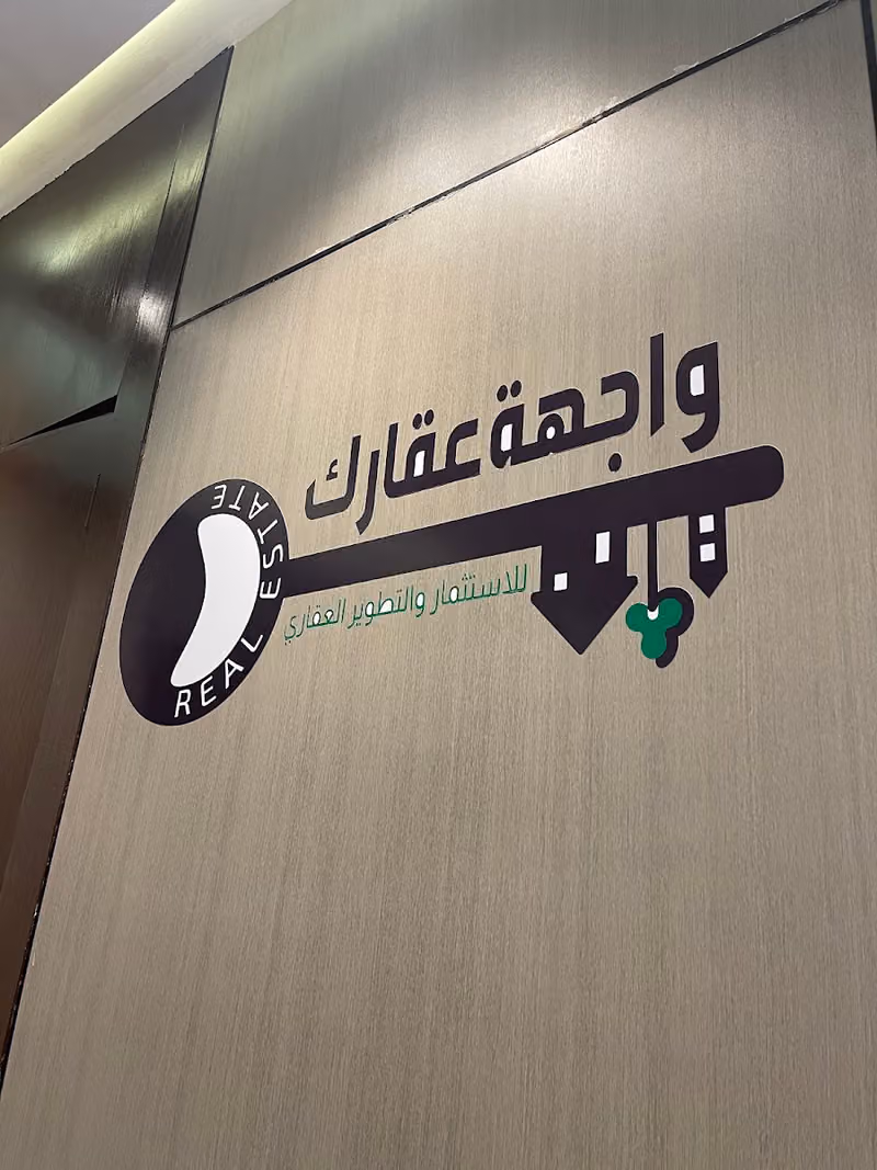 واجهة عقارك