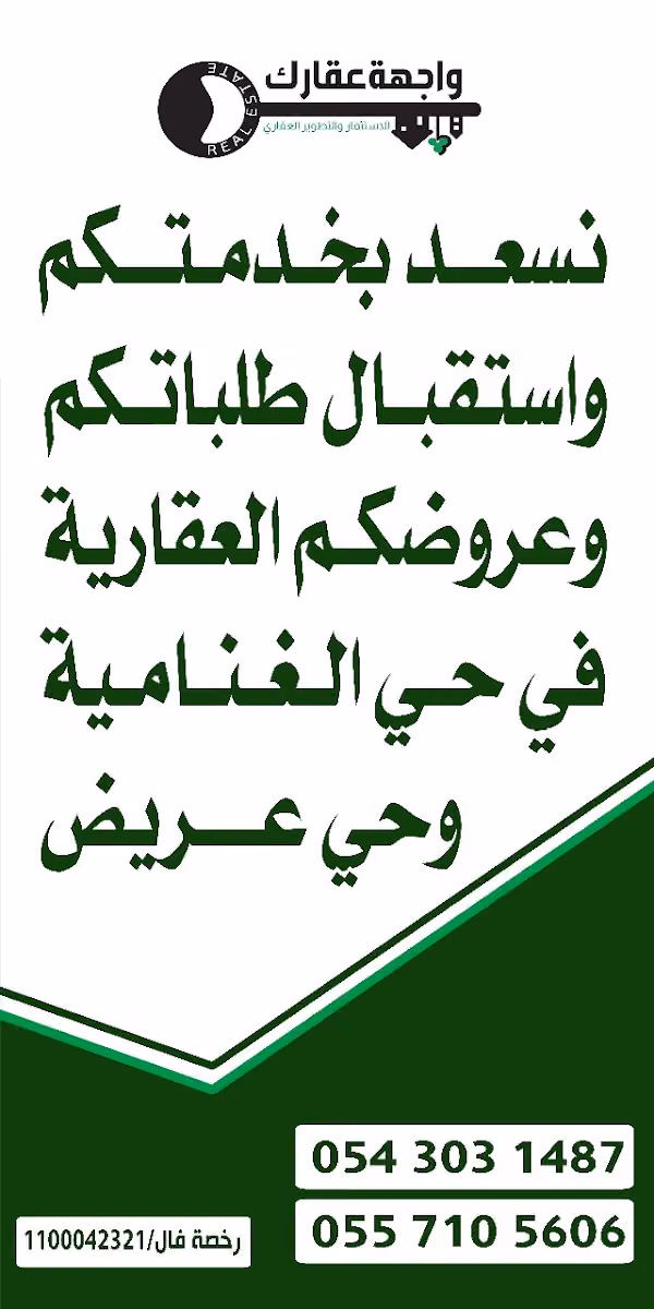 واجهة عقارك