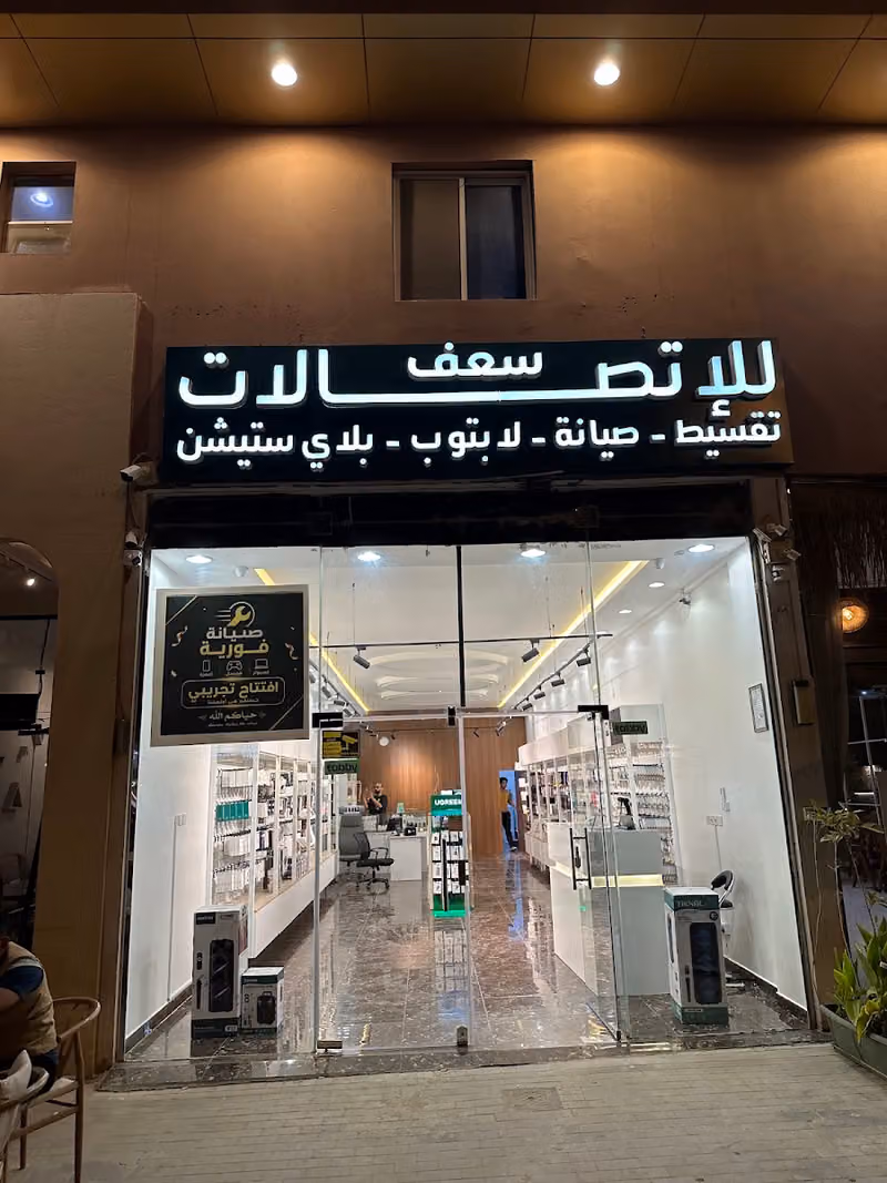 واجهة سعف للاتصالات