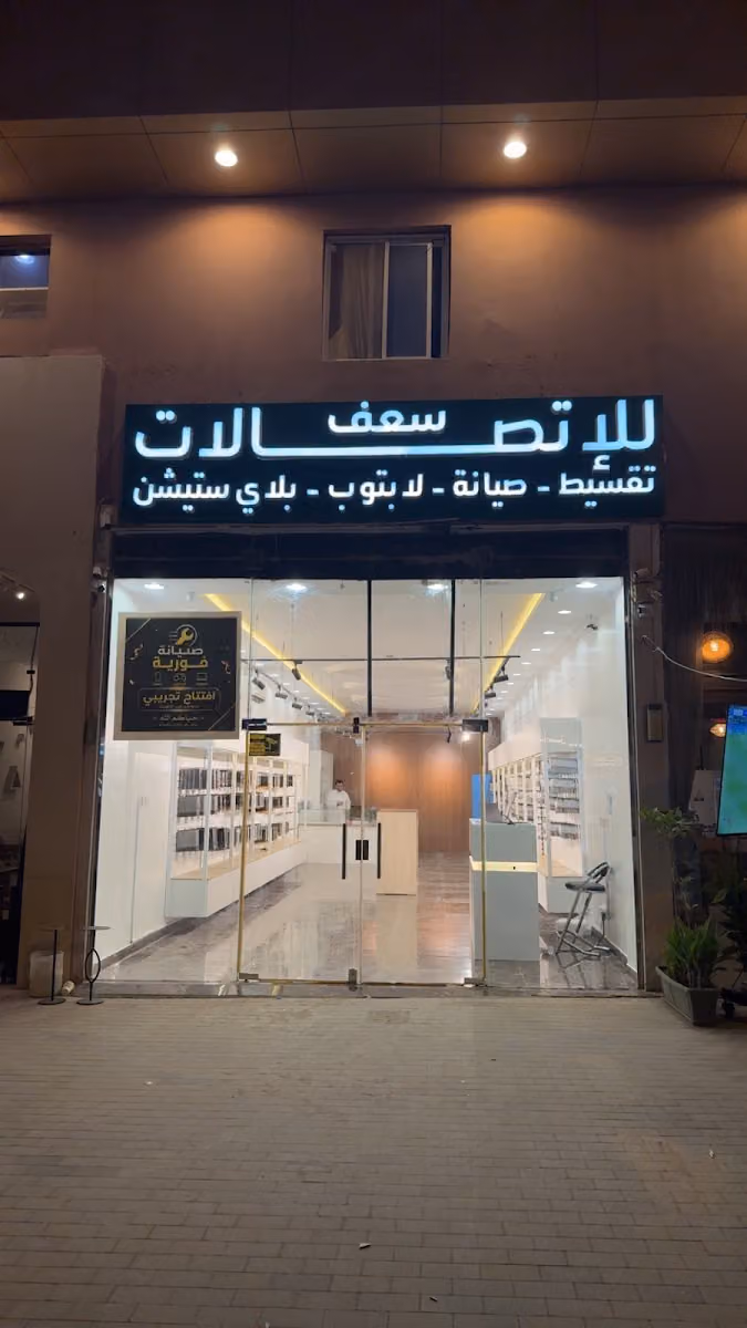 واجهة سعف للاتصالات