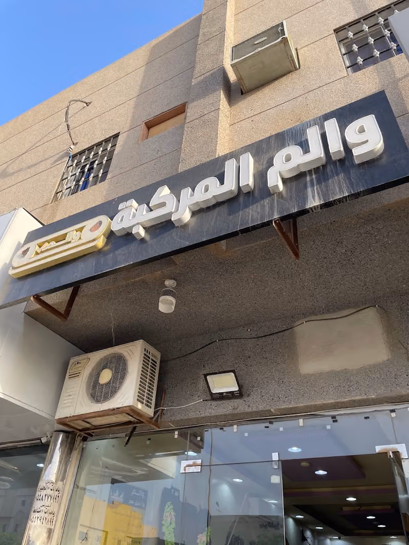 والم لإضاءة وتجهيز السيارات