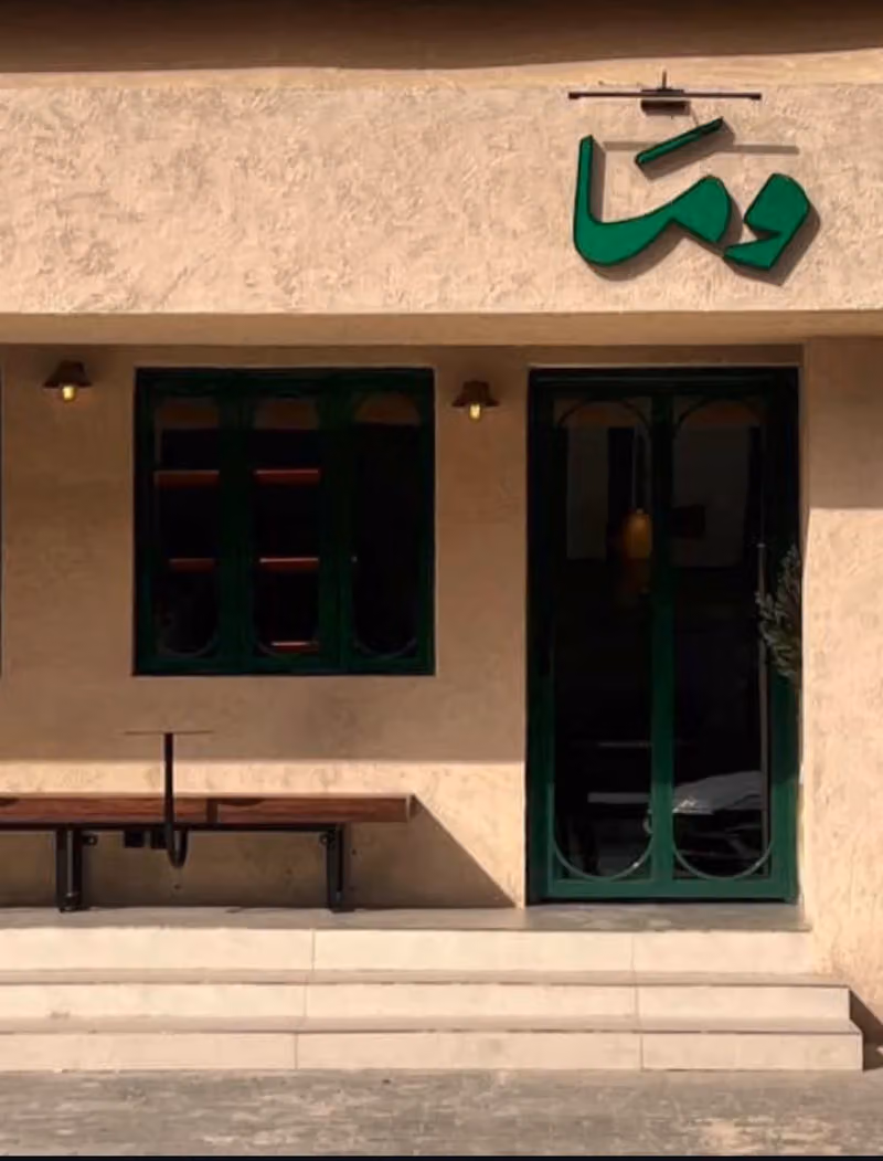 قهوة وما | Wma Coffee