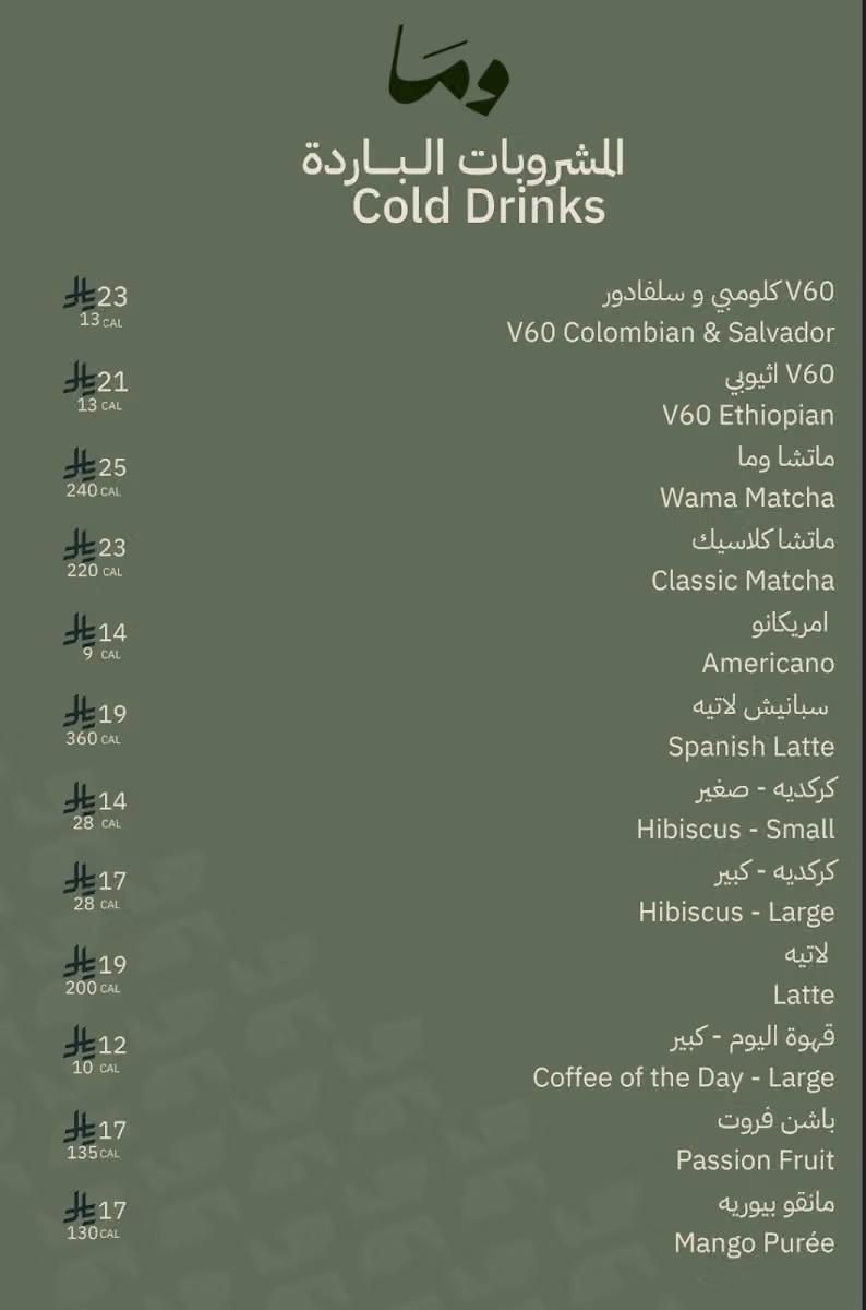 قهوة وما | Wma Coffee
