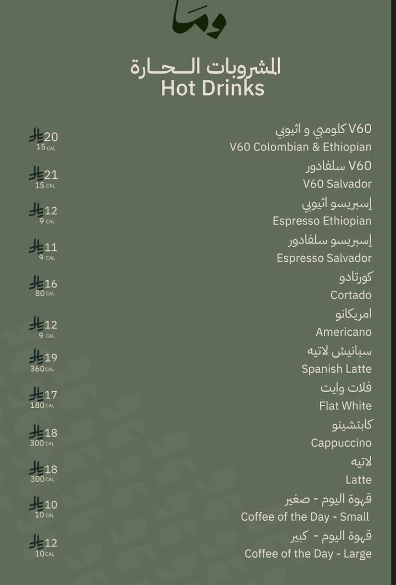 قهوة وما | Wma Coffee