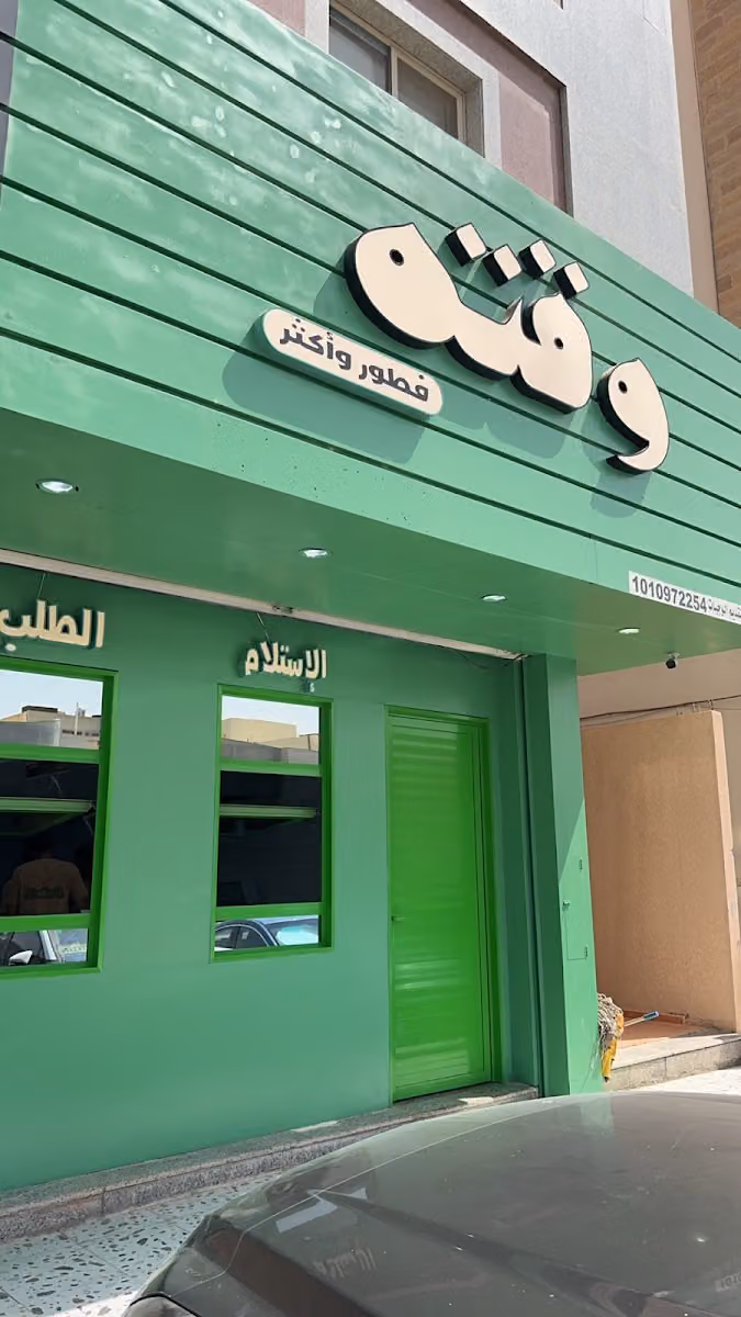 Waqtah , فطور وقته