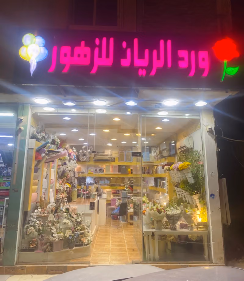 Ward al-Rayan flower / ورد الريان زهور