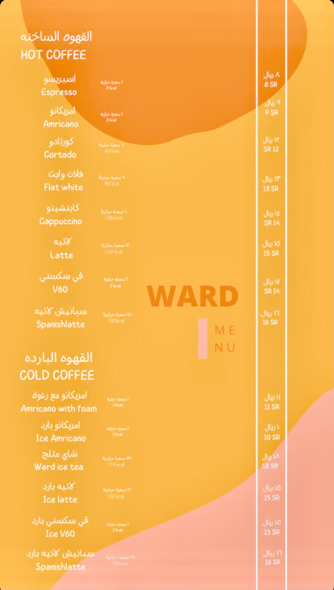 وارد للقهوة المختصة | WARD