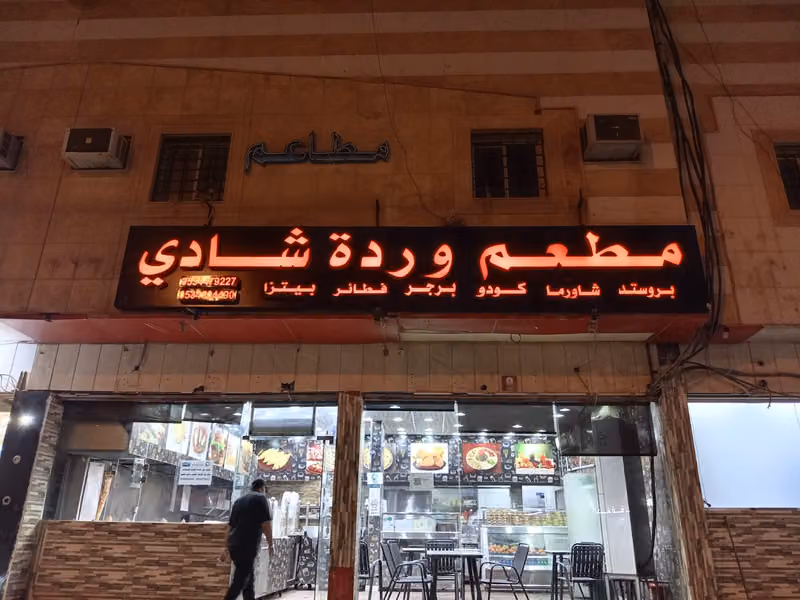 Warda Shady Fast Food Restaurant