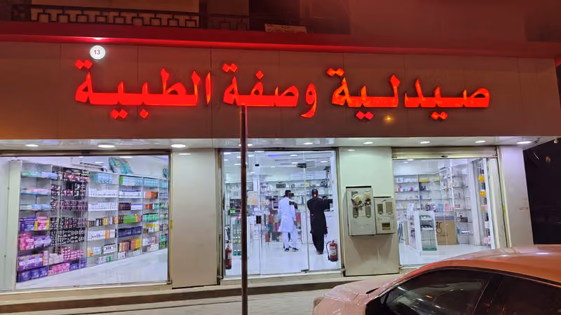 Wasfa Pharmacy 13
