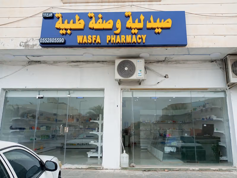 Wasfa pharmacy 14
