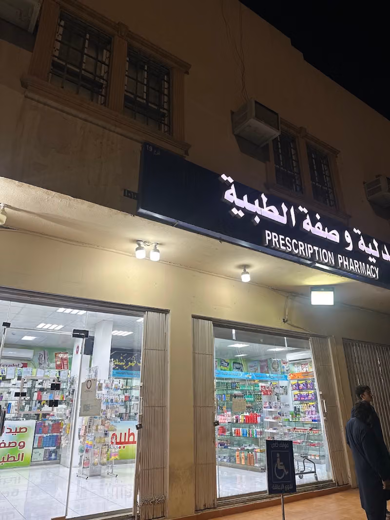 wasfa pharmacy 19
