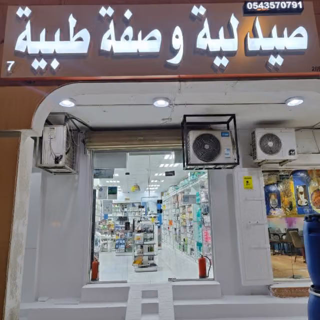 Wasfa Pharmacy 7