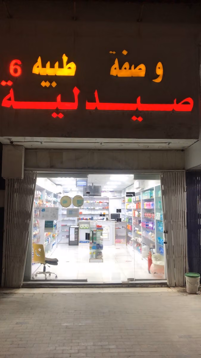 Wasfa pharmacy no 6