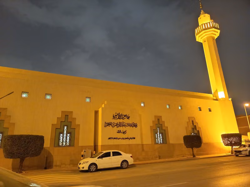 جامع وسمية بنت عبدالرحمن المعمر