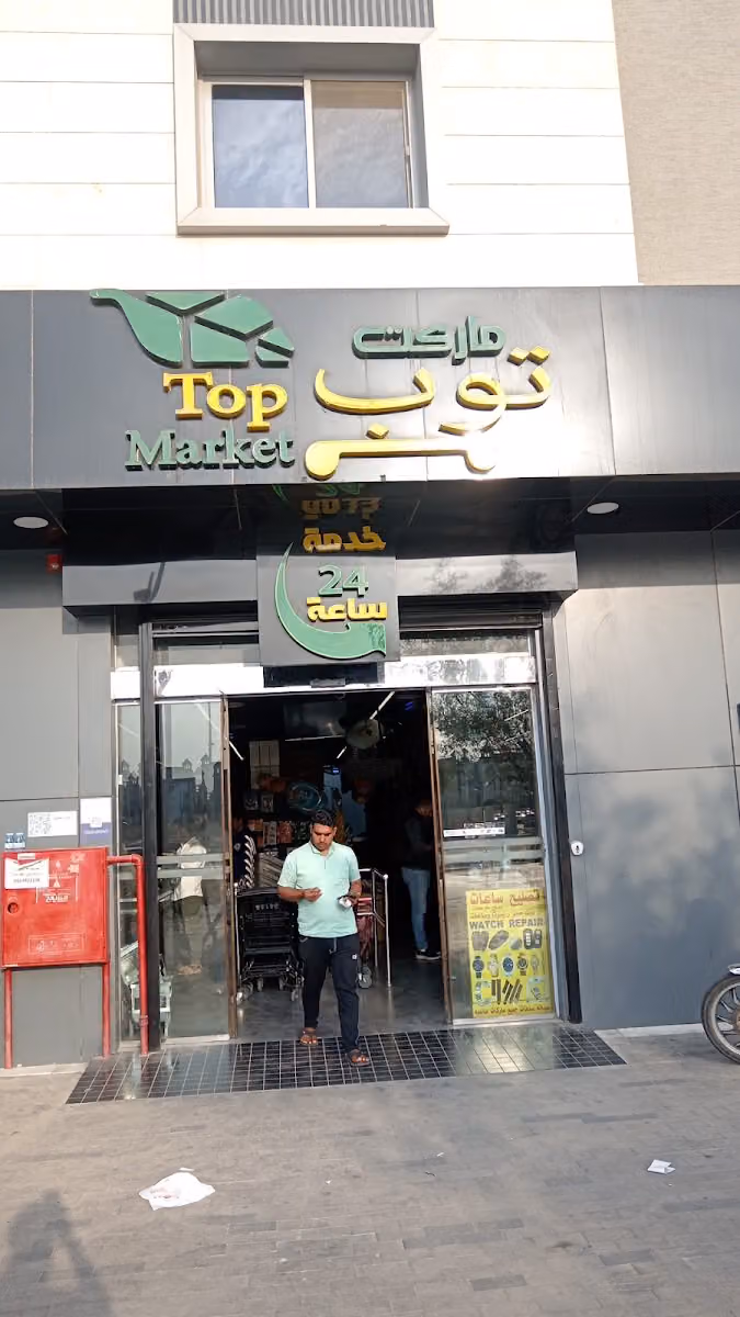 Watch Repaire (Top Markets) تصليح ساعات و تغير بطاريات ريموت