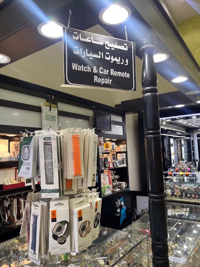 Watch Repairing تصليح ساعات و ريموت سيارات