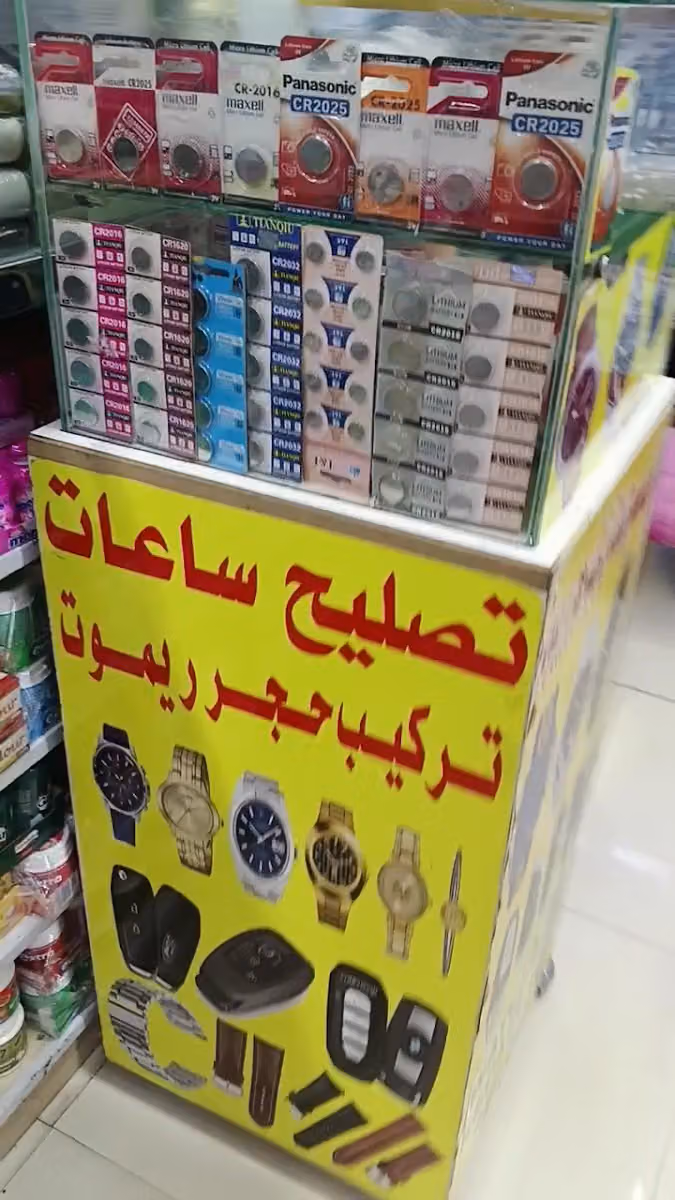 Watch repairing تصلیح ساعات