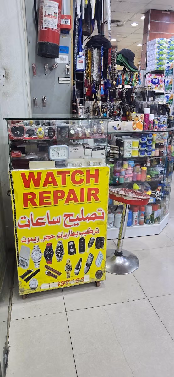 Watch repairتصليح ساعات