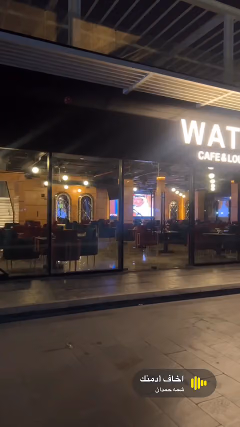 واتن روف لاونج وكافيه الربوة | Waten Roof Lounge & Cafe Al Rabwah