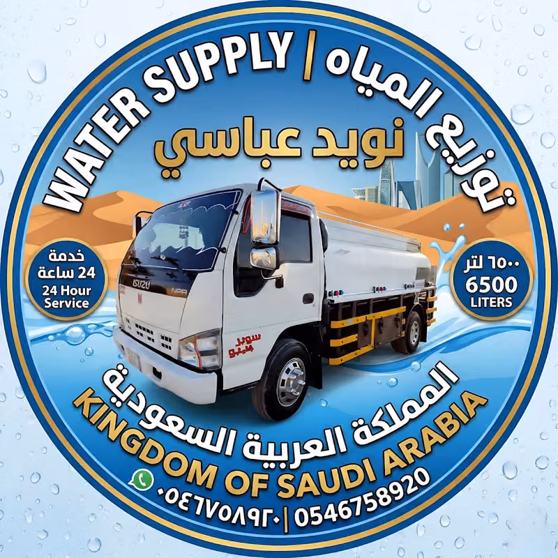 Water Supply Tanker وایت میاہ 6 طن 18 طن