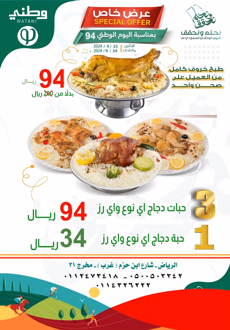 Watni Restaurant مطعم وطني